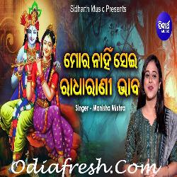 Mora Nahin Sei Radha Rani Bhaba